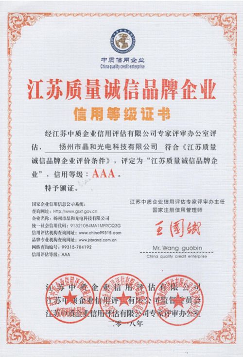 江蘇質(zhì)量誠(chéng)信品牌企業(yè)
